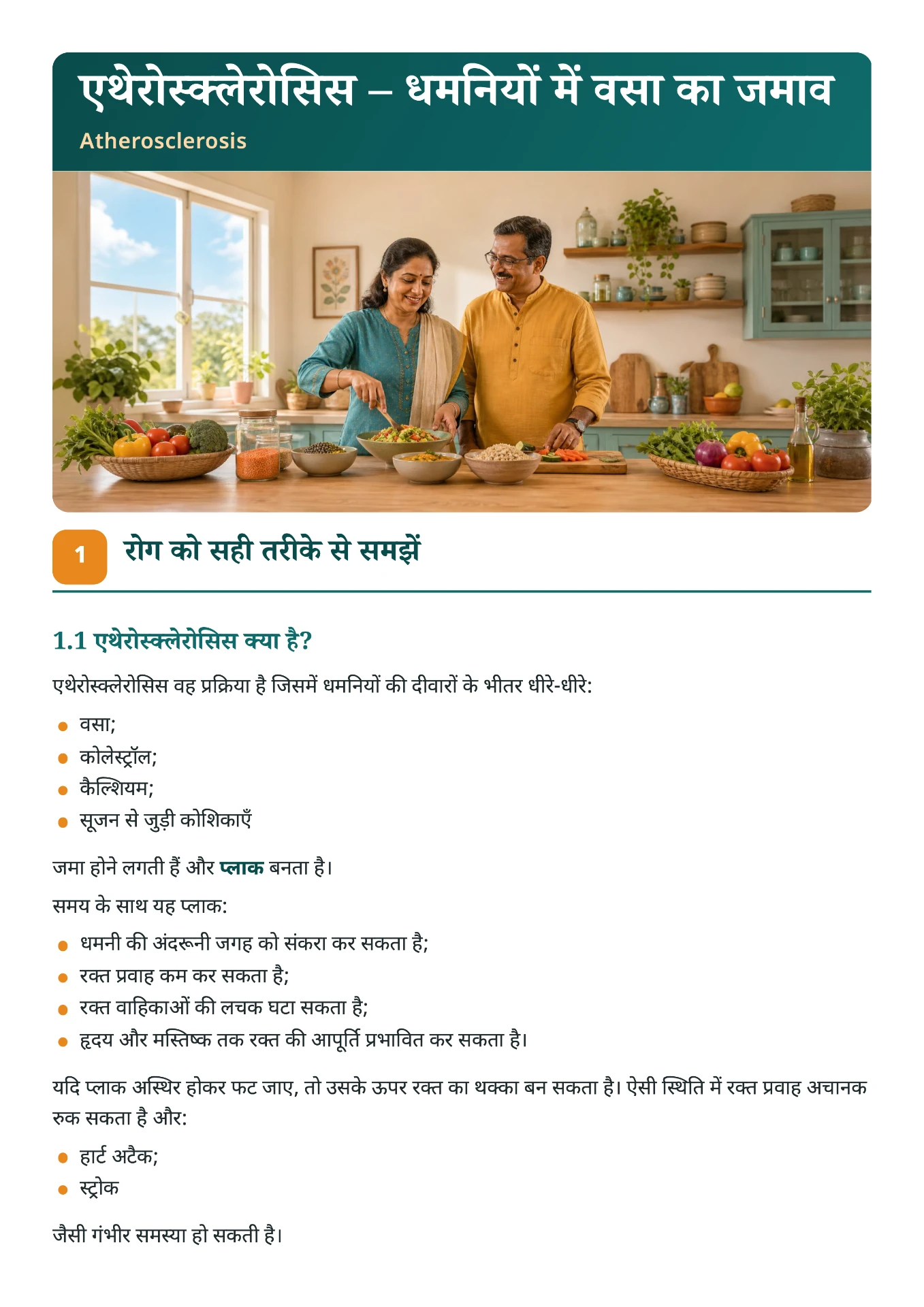 Ebook पृष्ठ — एथेरोस्क्लेरोसिस — धमनियों में वसा का जमाव